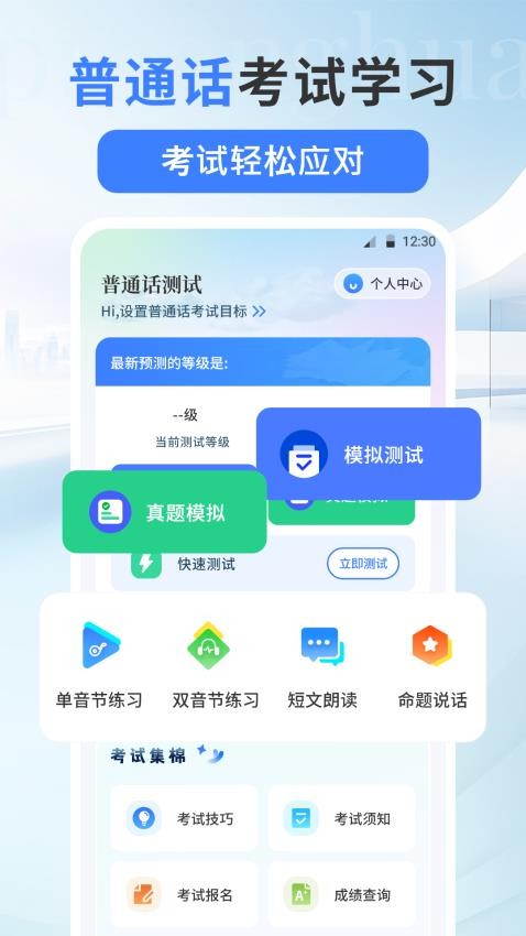 普通话测试PSC(1)