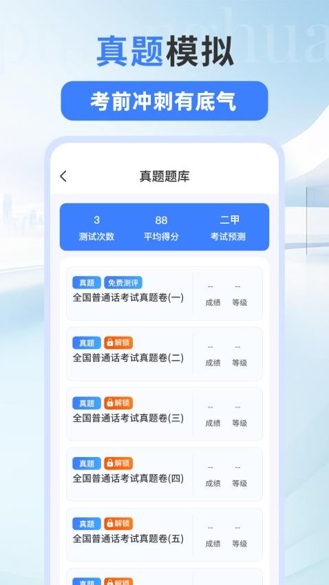 普通话测试PSC(4)