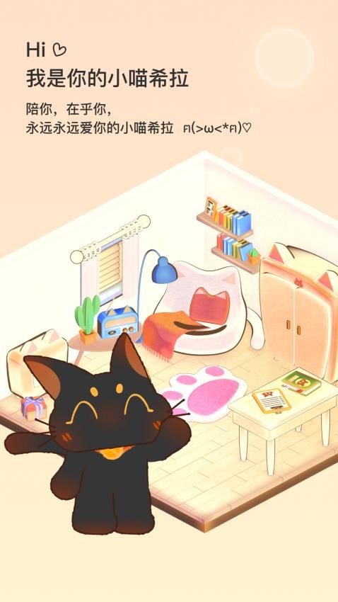 小喵希拉(3)
