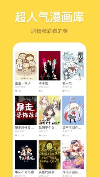 暴走漫画(2)