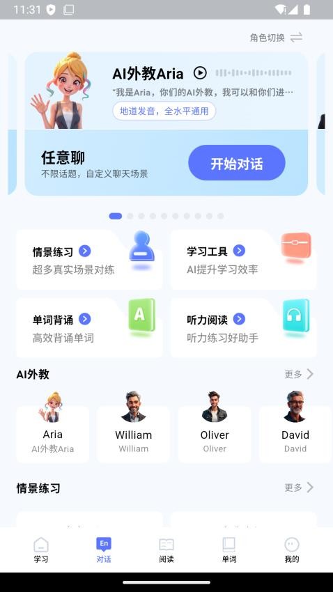 全能AI英语(1)