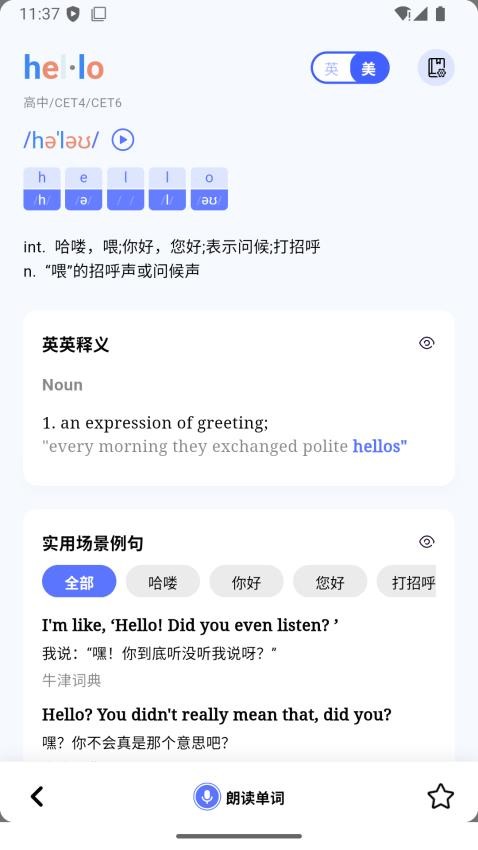 全能AI英语(4)