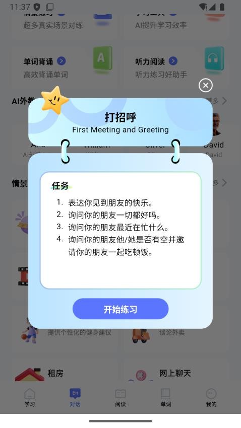 全能AI英语(5)