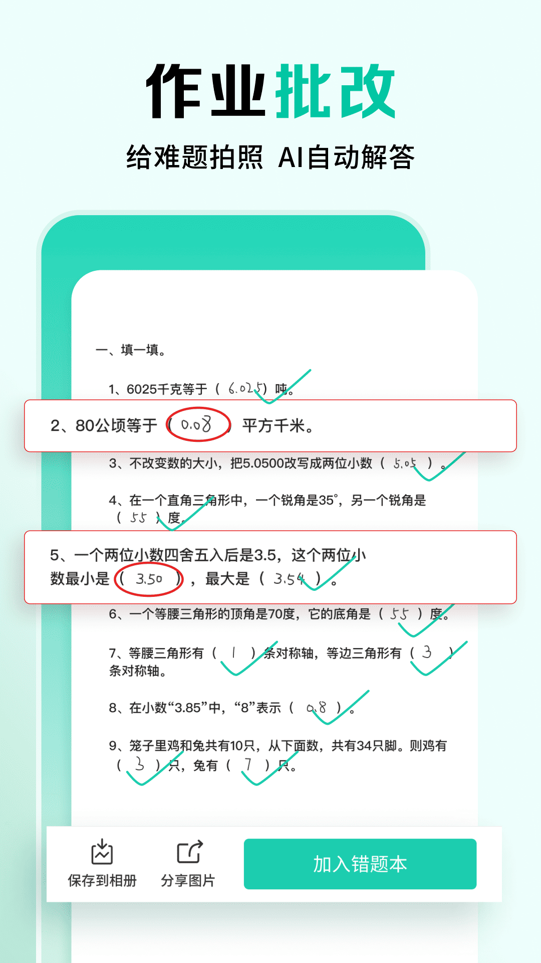 作业全能王(3)