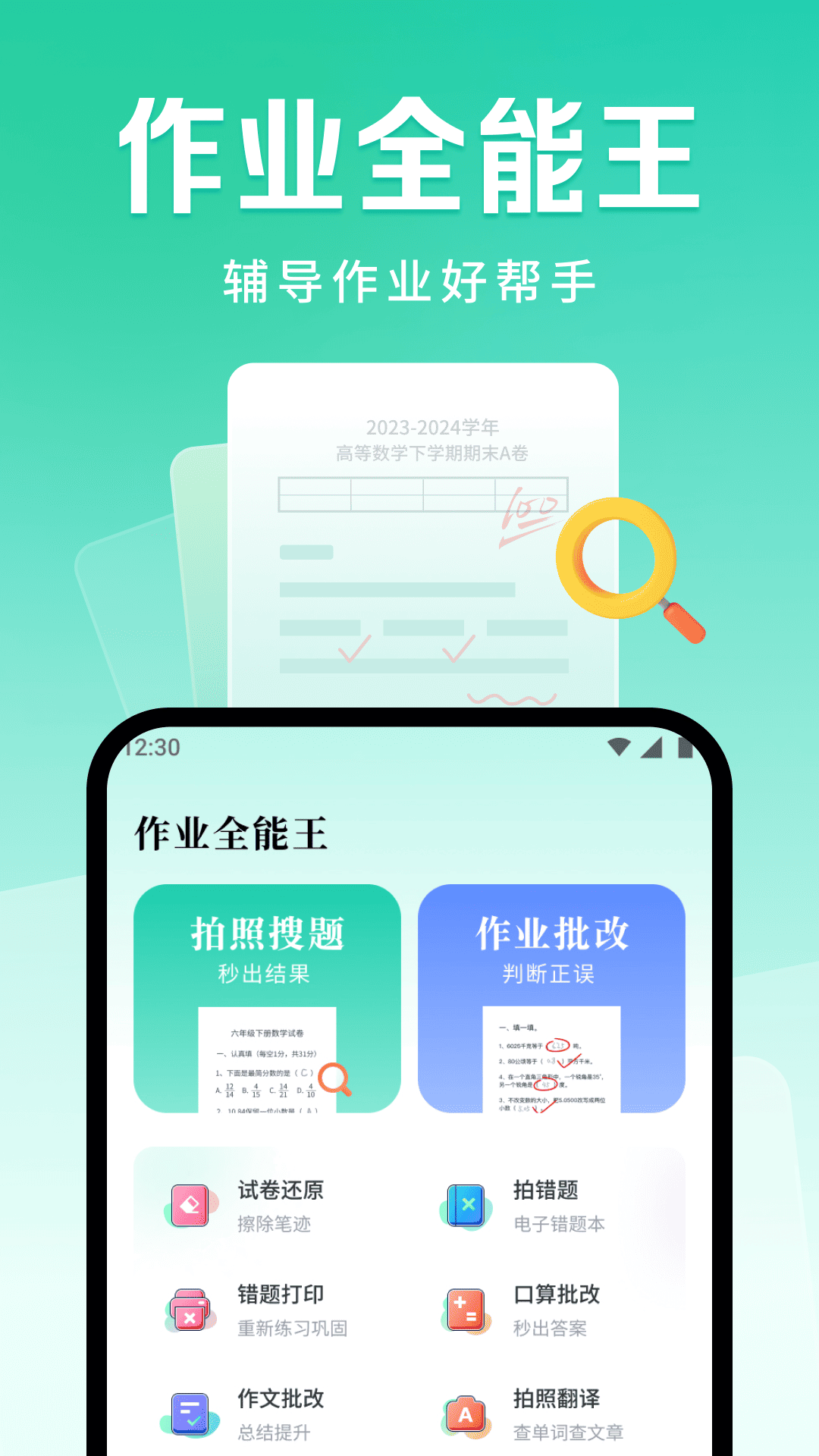 作业全能王(4)