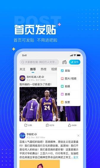百度貼吧舊版本8.7.8(1)