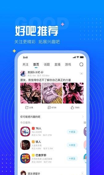 百度貼吧舊版本8.7.8(2)
