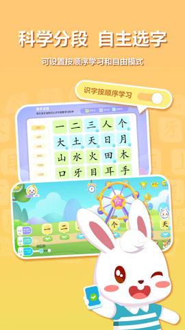 兔小贝识字(1)