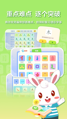 兔小贝识字(2)
