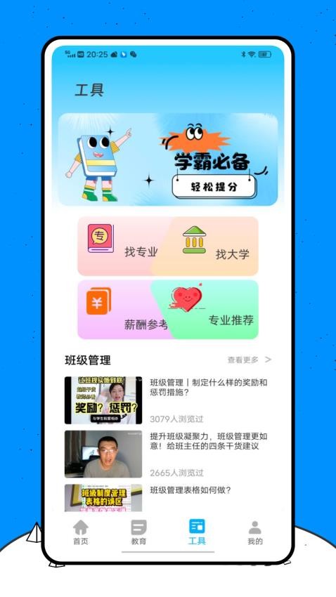班里优化大师(4)