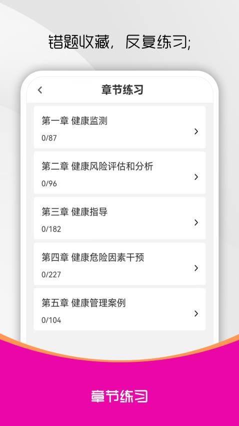 健康管理师刷题库(4)