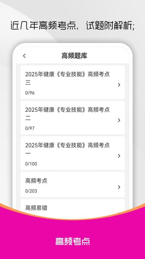 健康管理师刷题库(1)