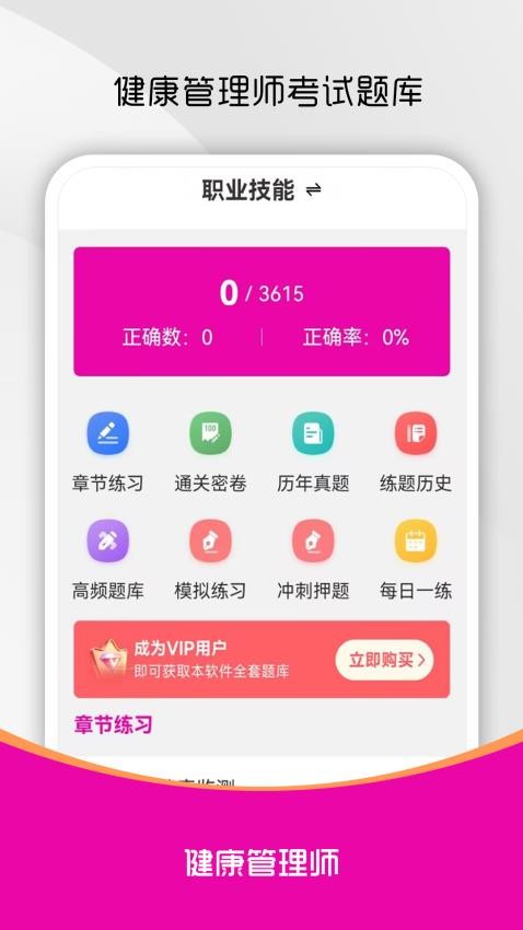 健康管理师刷题库(2)