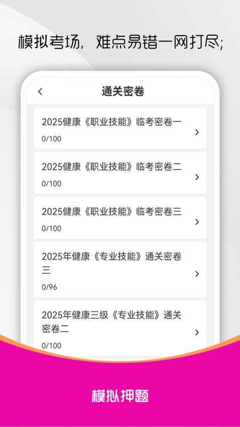 健康管理师刷题库(3)