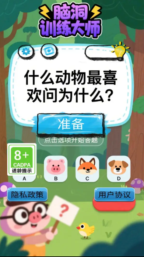脑洞训练大师(2)