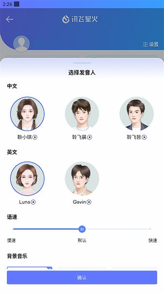 訊飛星火app(2)