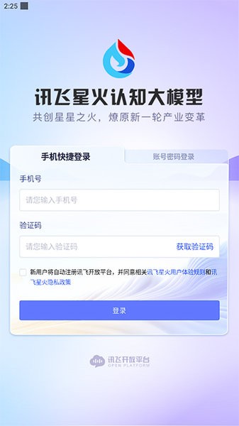 訊飛星火app(1)