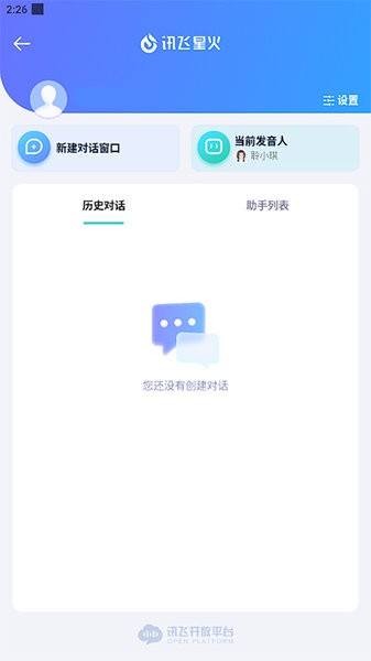 訊飛星火app(3)