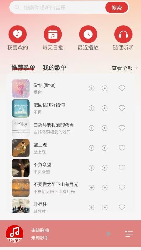 车载DJ嗨歌多多(4)