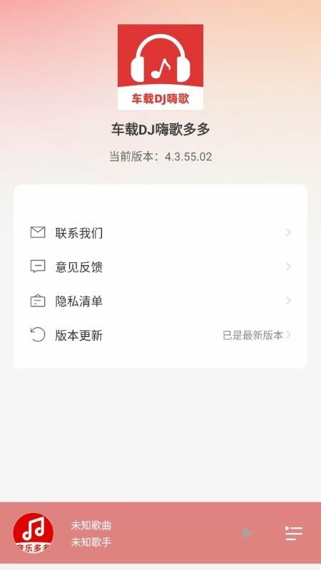 车载DJ嗨歌多多(1)