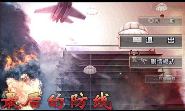 最后的防线(4)