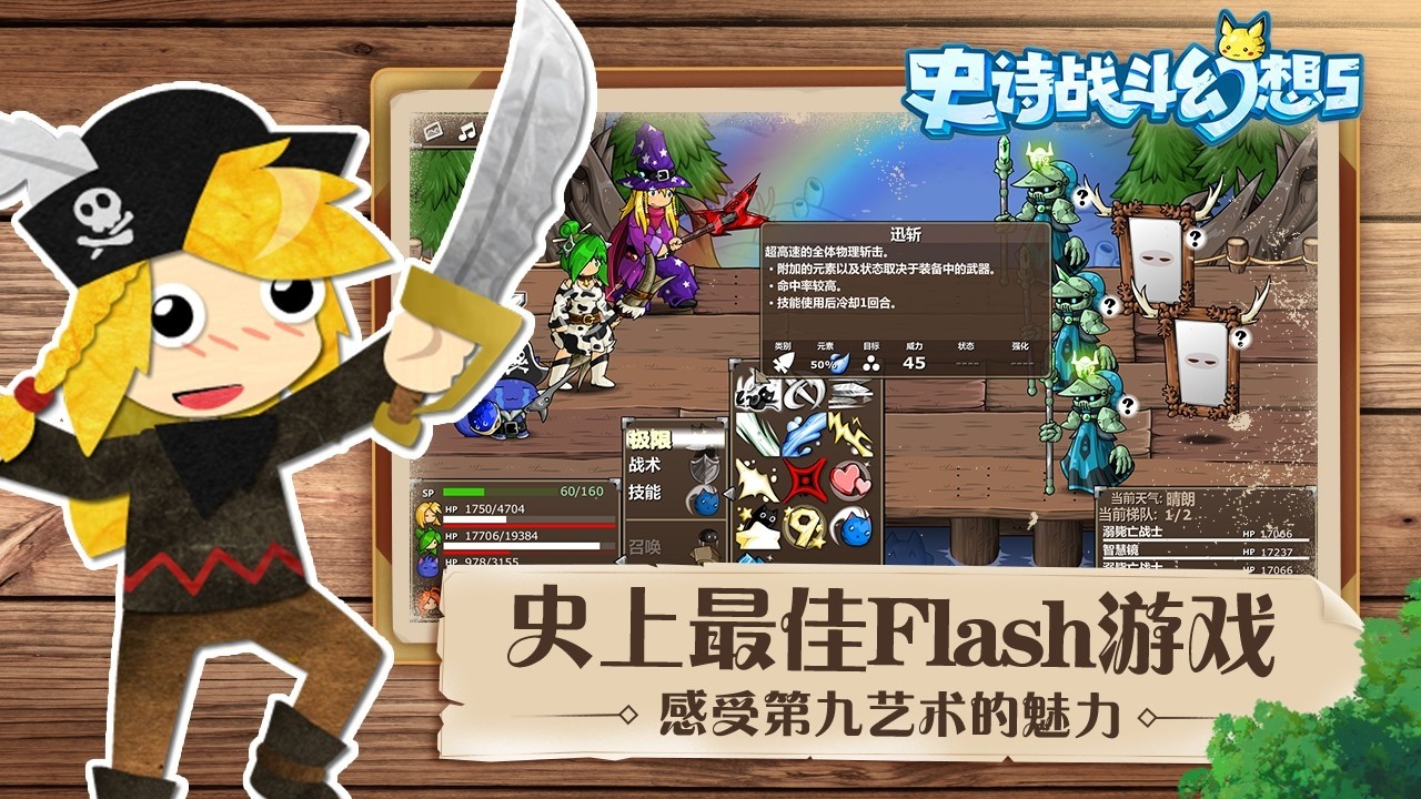史诗战斗幻想5(4)