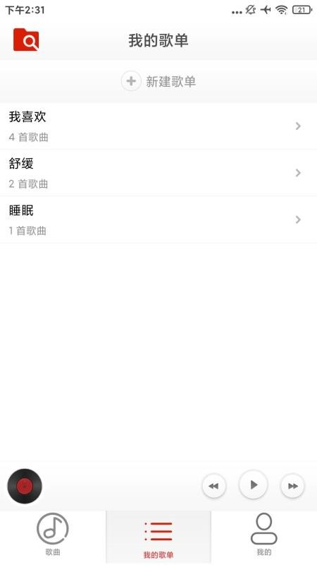 云音乐播放器(2)