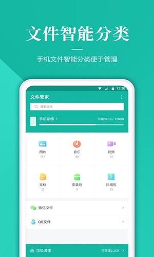 奇信文件管家(1)