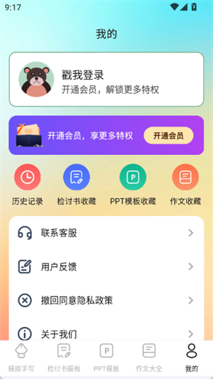 檢討書生成大師(3)
