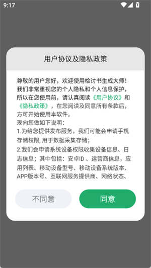 檢討書生成大師(2)