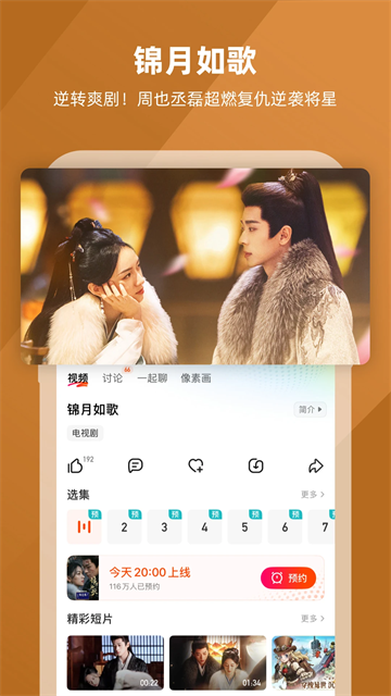 芒果tv極速版app(4)