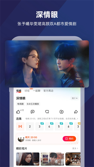 芒果tv極速版app(5)