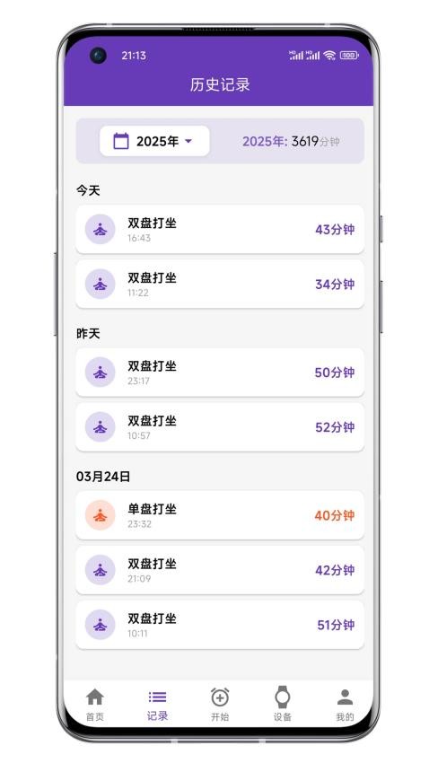 打坐日记(2)