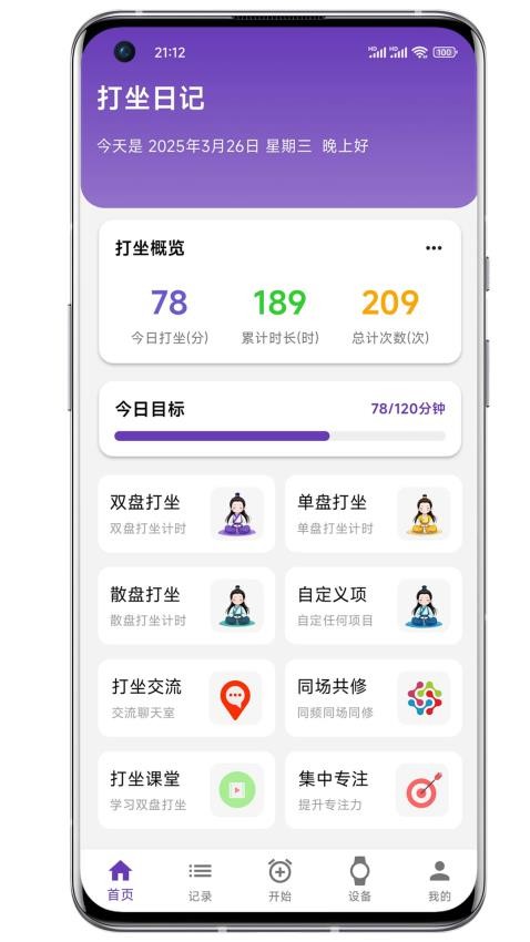 打坐日记(4)