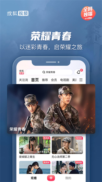 搜狐視頻app(4)