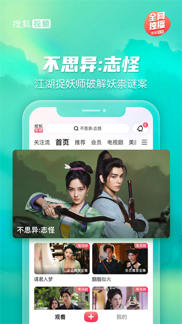 搜狐視頻app(2)