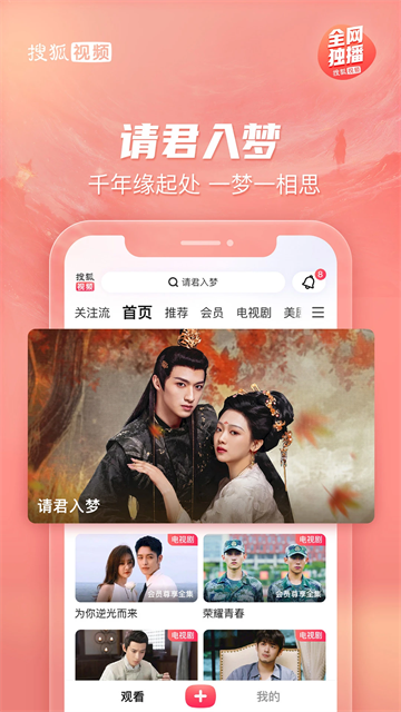 搜狐視頻app(5)