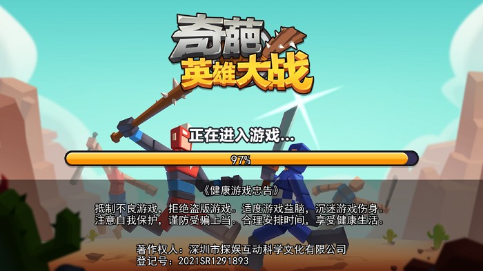 奇葩英雄大战(3)