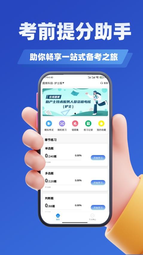 助产士考试学知题(3)