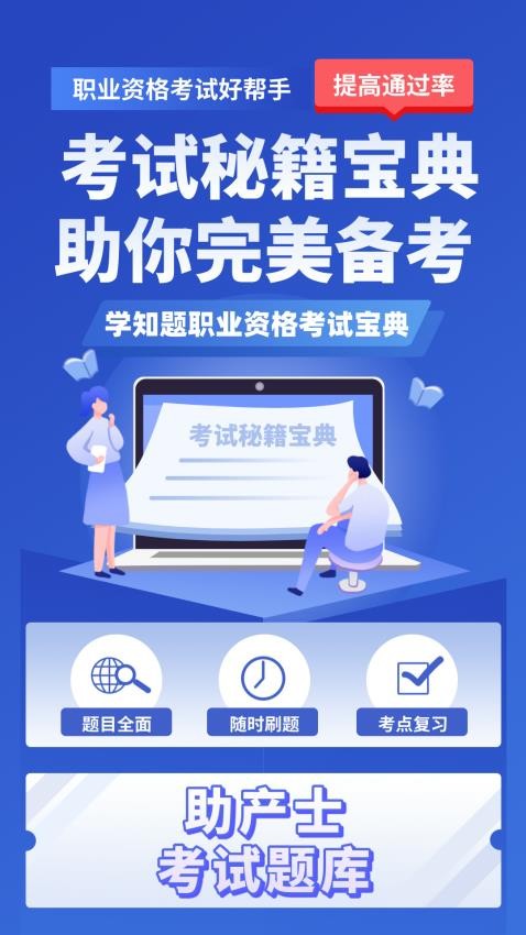 助产士考试学知题(2)