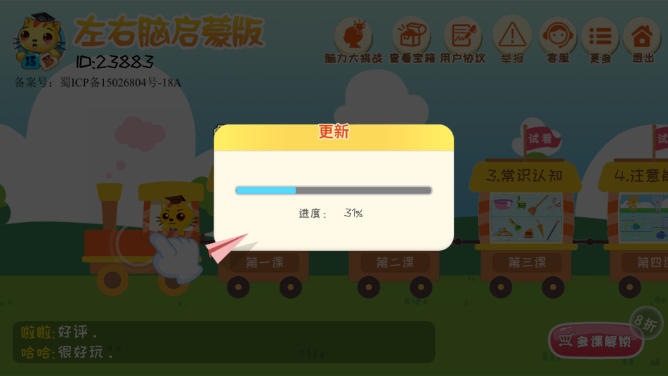 巧多左右脑开发(2)