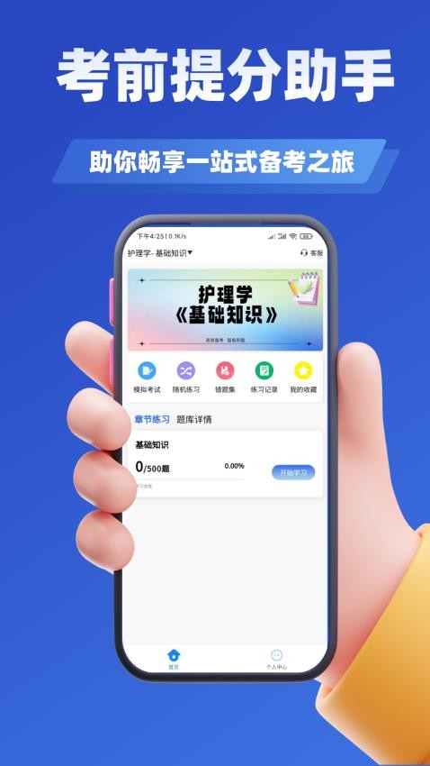 主管护师考试学知题(1)