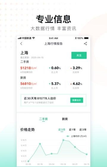 安居客APP(3)
