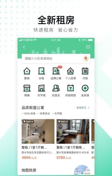 安居客APP(2)