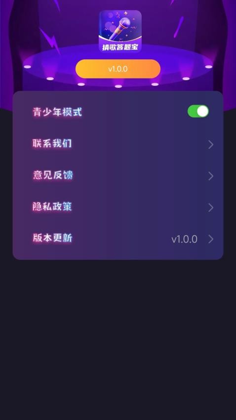 猜歌答题宝(2)