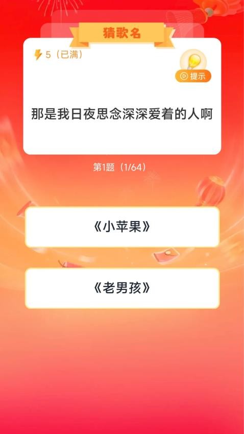 猜歌答题宝(1)
