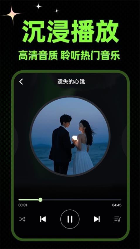 苏打音乐v1.0.1(1)