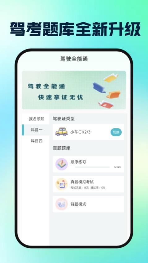 驾校驾证一考通(4)