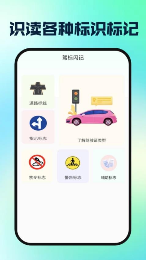 驾校驾证一考通(2)