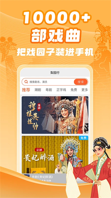 梨園行戲曲APP(3)